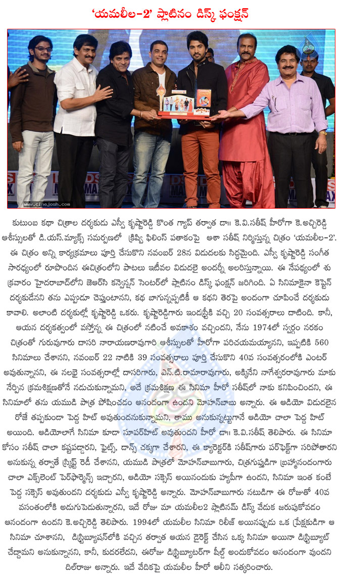 yamaleela 2 platinum disc function,sv krishna reddy new movie yamaleela 2,yamaleela 2 releasing on 28th nov,yamaleela hero dr kvsathish  yamaleela 2 platinum disc function, sv krishna reddy new movie yamaleela 2, yamaleela 2 releasing on 28th nov, yamaleela hero dr kvsathish